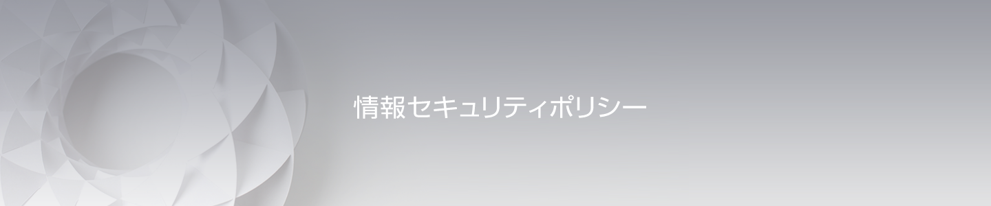 個人情報について