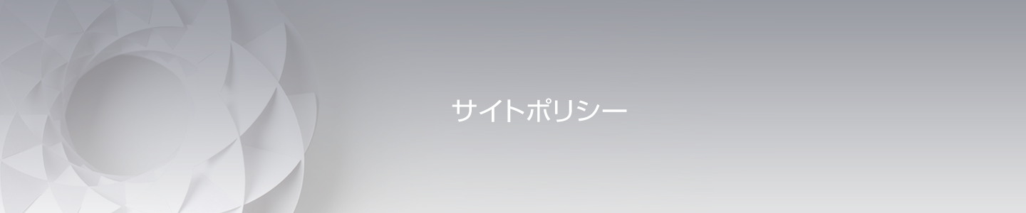 個人情報について