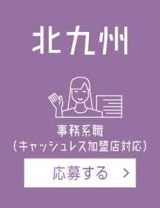 【北九州】キャッシュレスサービス加盟店対応