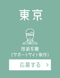 サポートサイト制作