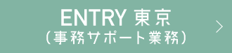 東京ENTRY