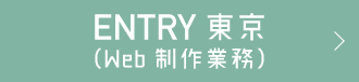 東京ENTRY